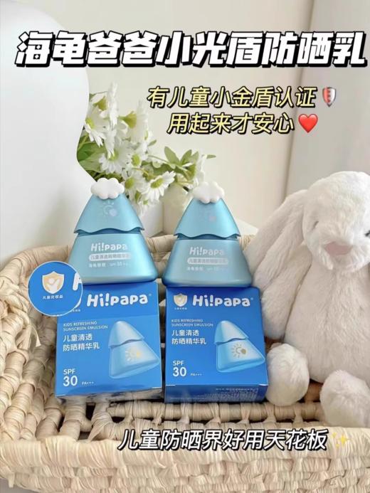 海龟爸爸儿童清透防晒精华乳30g/小光盾 商品图3