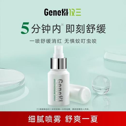 【官方旗舰】仅三麦角硫因喷雾舒缓秀红蚊虫叮包40ml夏季必备 商品图5