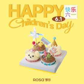 【6.1】童心未泯