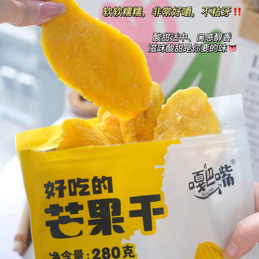 嘎巴嘴好吃的芒果干 280g*2袋 商品图2