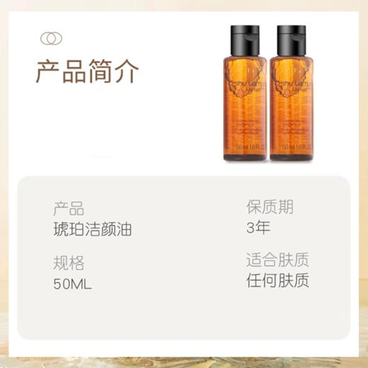 植村秀黄金琥珀臻萃洁颜油 50ml中小样 卸妆油 深层清洁 舒缓肌肤 商品图5