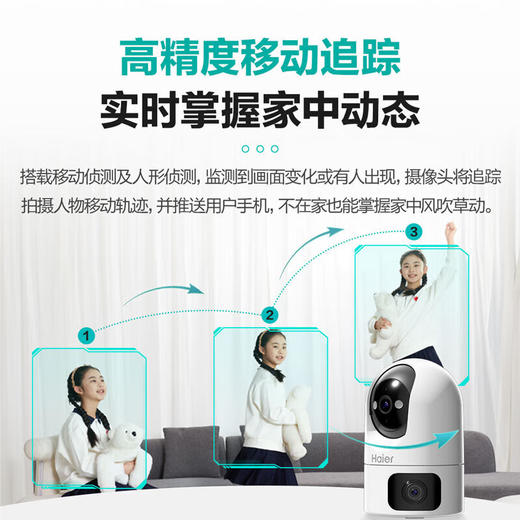 海尔（Haier）无线家用摄像头高清监控器360度无死角带夜视全景云台自动旋转摄像头室内看护手机远程监控 商品图3