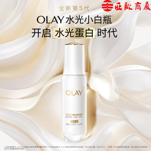 Olay水光小白瓶30ml 商品图0