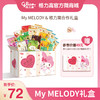 【格力高xMelody】美乐蒂毛毯礼盒含饼干18件装 商品缩略图0