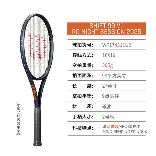 威尔胜（Wilson）25新款CLASH/BLADE/SHIFT法网罗兰加洛斯联名全碳素专业网球拍 SHIFT V1 WR174311U2 商品图2