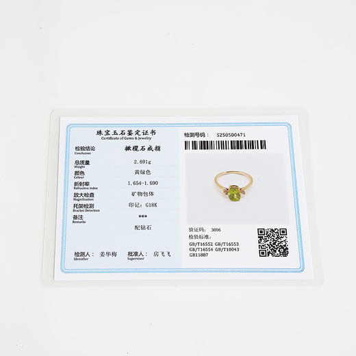 【天然正品】AU750玫瑰金镶钻镶天然约1.34克拉橄榄石戒指15号（戒圈可改）女士现售价：2580！230325AH04 商品图2