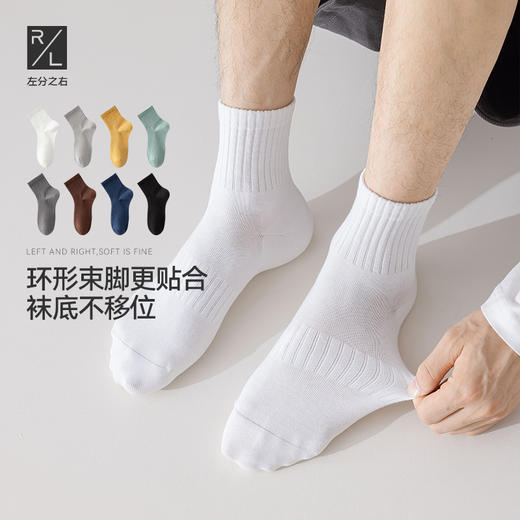 左分之右袜子男士春夏季纯棉中筒袜10A抗菌透气防臭长袜白色运动 商品图0