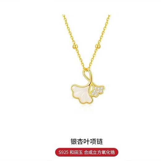 六鑫珠宝 S925纯银和其有杏简约古风和田玉银杏叶锁骨链 商品图5