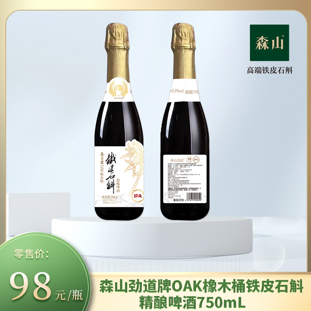 【新品】森山劲道牌OAK橡木桶铁皮石斛精酿啤酒750mL/瓶