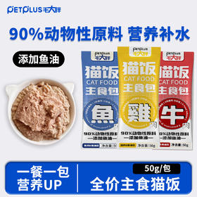 毛大胖猫主食猫饭全价湿粮包罐头鸡牛鱼肉猫条营养补水50g/包