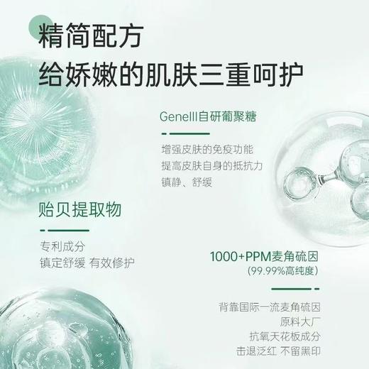 ³各种皮肤痒，敏，蚊虫叮咬【仅三麦角硫因喷雾】麦角硫因+葡聚糖+贻贝提取物+薄荷酮 8ml/40ml XN03-SD-JSMJLY 商品图3