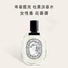 【香港直邮】DIPTYQUE/蒂普提克杜桑香氛淡香水-100ML 合并订单不发货 商品缩略图2