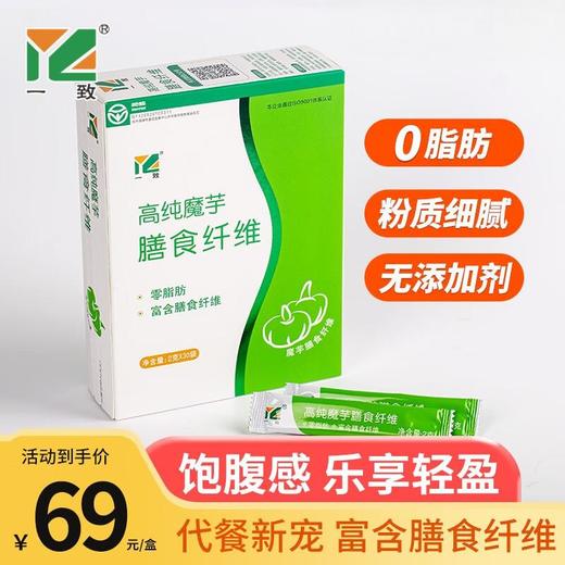 【宜昌助农馆】一致魔芋代餐粉 0脂肪膳食纤维粉 早餐冲饮冲泡即食健身代餐60g/盒（2g*30条） 商品图0