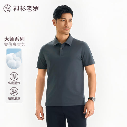 【大师奢品】200支棉高端POLO衫245F0P906S 商品图0