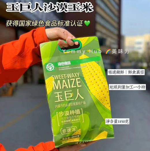 玉巨人 内蒙沙漠种植 玉米🌽 口感好推荐 绿色食品 出口标准 3.7斤袋（39.9/袋） 商品图7