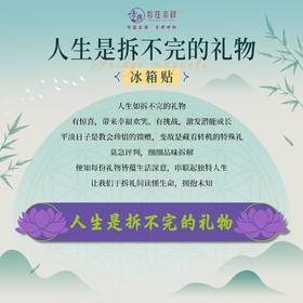 【人生是拆不完的礼物】冰箱贴——sui喜领取