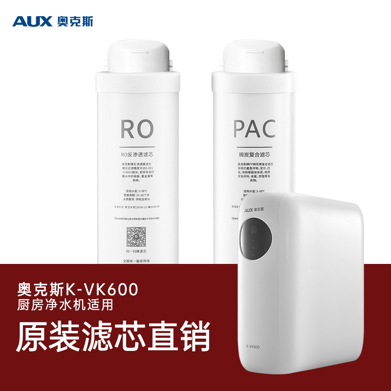 奥克斯厨下机型VK600