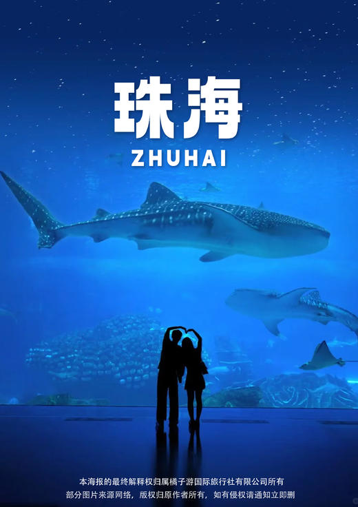 【珠海长隆海洋王国】纯玩2天 商品图0