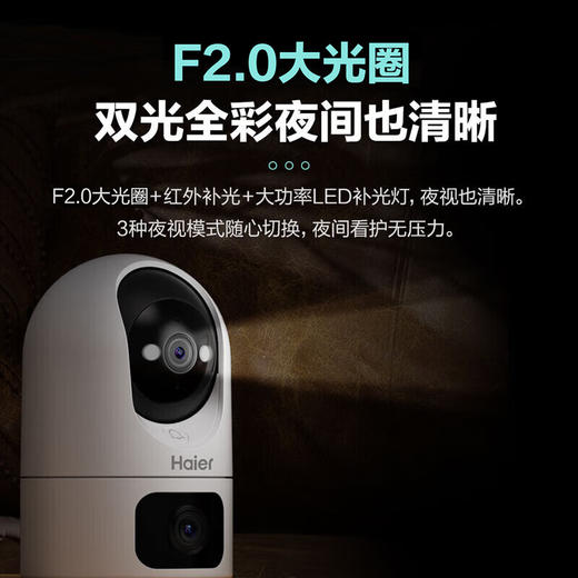 海尔（Haier）无线家用摄像头高清监控器360度无死角带夜视全景云台自动旋转摄像头室内看护手机远程监控 商品图2