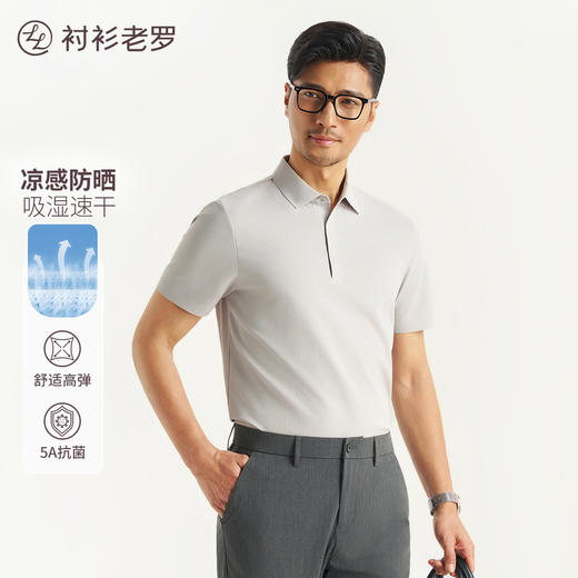 【品牌四周年限量款】防晒速干凉感暗门襟POLO衫255C0P923S 商品图0