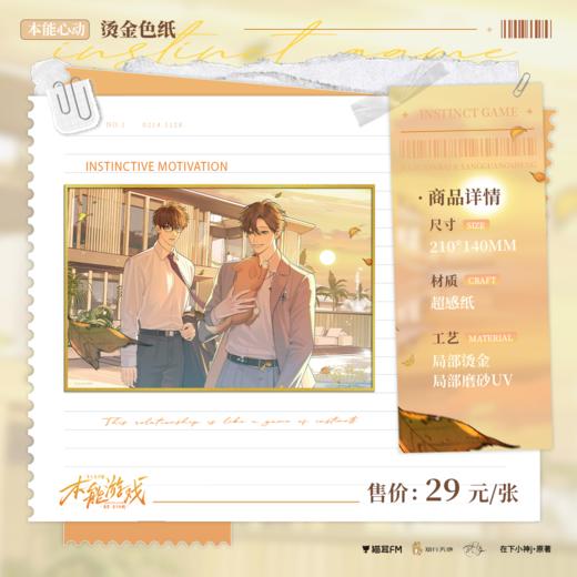 【现货】猫耳FM 《本能游戏》有声剧周边 商品图4