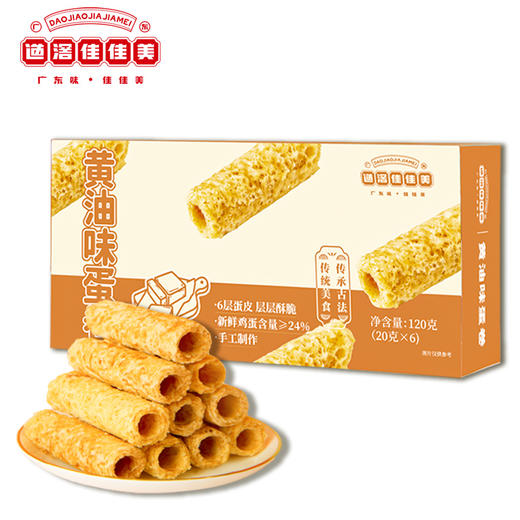 【道滘佳佳美】手工黄油味蛋卷礼盒 · 广东特产 · 传统制作鸡蛋卷 · 送礼皆宜 商品图2