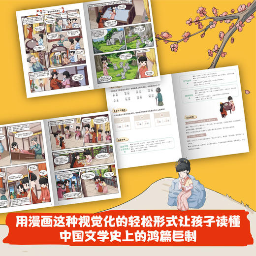 跟四大名著学语文：红楼梦（全4册） 商品图2
