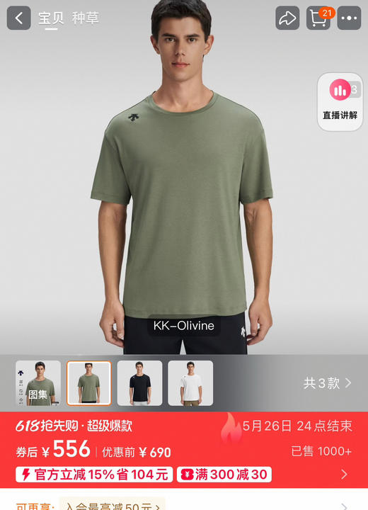 正品迪桑特速干短袖t恤052401 商品图4