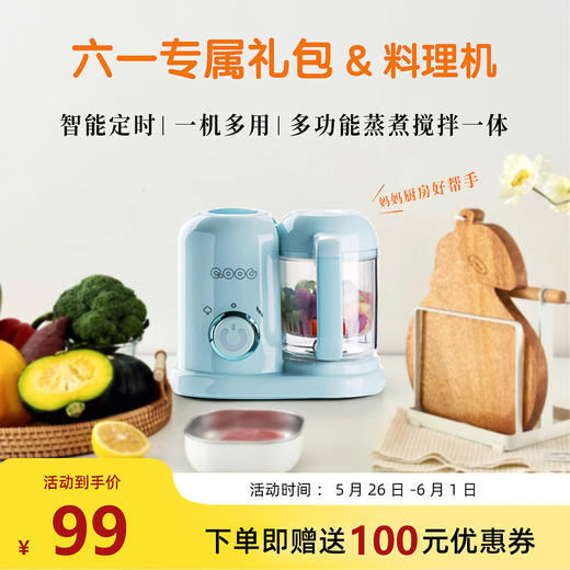 六一专属礼包·多功能蒸煮搅拌一体机 (颜色随机发货) 商品图0