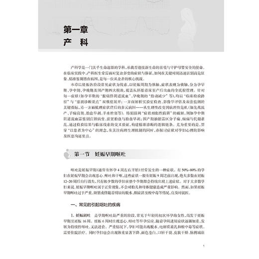 妇产科急症 周容 何翔 全书包括妇产科急症初始临床识别常见急症症状体征治疗技术和方案急救流程等 9787117378864人民卫生出版社 商品图4