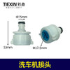 【货号04086】洗车机接头水龙头接头直接对接水龙头硅胶材质 商品缩略图0