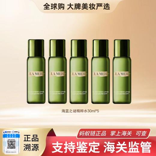 【保税仓直邮】·LA MER/海蓝之谜 修护精粹水精华液30ml补水保湿紧致 商品图0