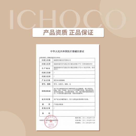 ICHOCO/DARRENS 日抛套餐 | 韩国进口林涧觅语 大魔王 纯巧 小鹿妍棕 1盒10片装 商品图3
