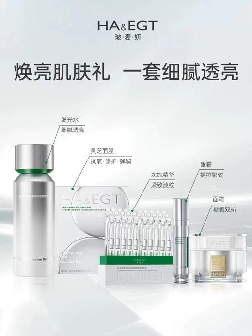 【官方旗舰】玻麦妍麦角硫因精华奢宠套装抗皱紧致舒缓补水保湿 商品图1