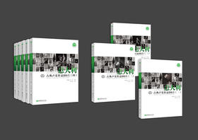 意大利古典声乐作品98首语音快速突破+意大利古典声乐作品98首(8册)共9册