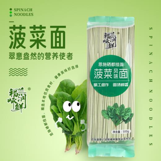 巴东县福润咏鲜菠菜面条500gx4袋 商品图2