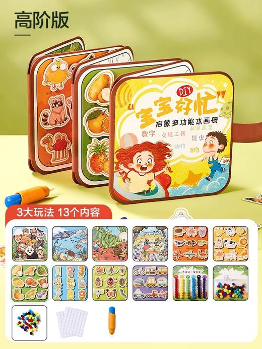 【安静又好玩🌈】宝宝值得拥有的一本清水涂鸦书！反复使用，启蒙益智两不误🎨✨儿童水画本 安静书涂色清水反复涂鸦 撕撕书婴儿益智画画本男女玩具 商品图6