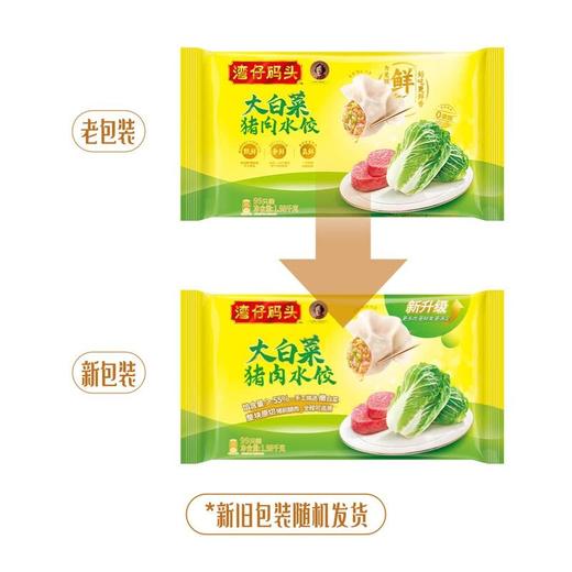 【悦惠精选】湾仔码头大白菜猪肉水饺1.98kg 商品图3