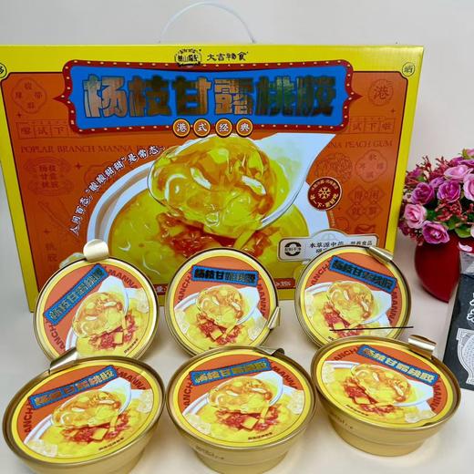 杨枝甘露桃胶套餐 商品图1