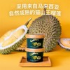 【悦惠精选】Udders新加坡进口猫山王榴莲冰淇淋(6杯装) 商品缩略图3