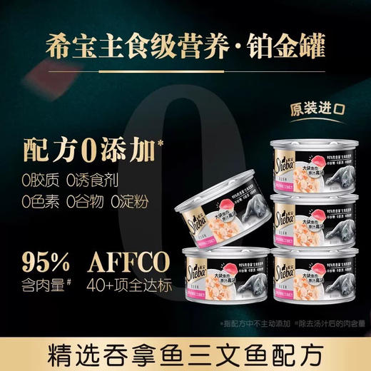 希宝铂金罐进口主食级营养猫罐头主食级汤罐3种口味选择  85g/罐 商品图6