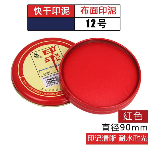 红色印台 商品图4