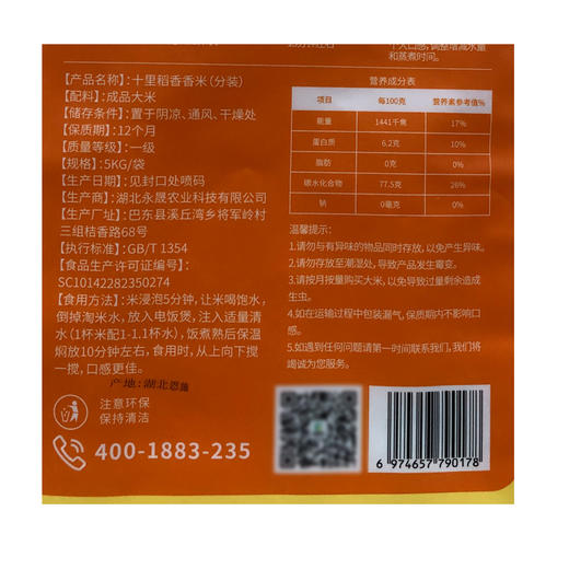 馋满鲜十里稻香香米5kg/袋 商品图3