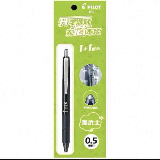 百乐按动中性笔黑武士水性笔LVKN-15学生0.5走珠笔套装（1笔+1芯） 商品图0