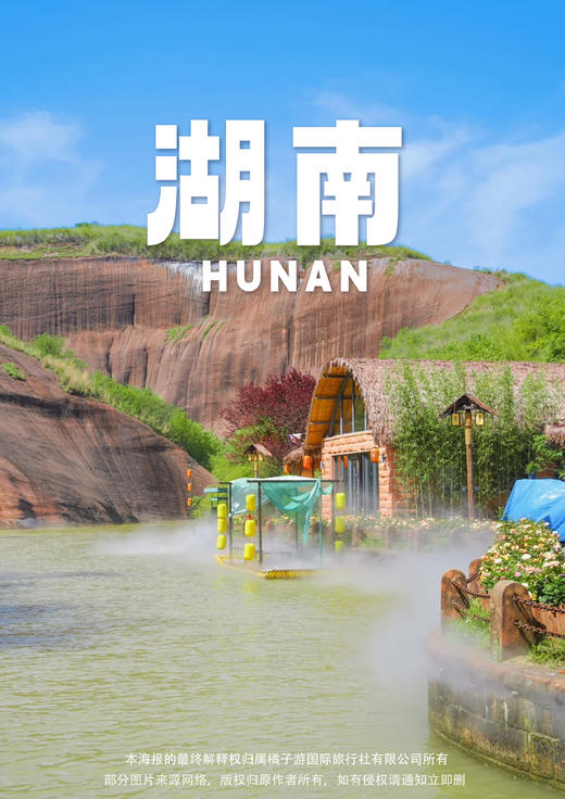 【郴州约一夏】高铁畅游3天 商品图0