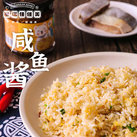 【道滘佳佳美】秘制咸鱼酱 · 拌饭拌面酱 · 下饭神器 · 调味酱料 · 真材实料好酱料