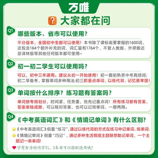 2026万唯中考英语词汇初中生你得这样背单词背诵神器英语高频必考词大全七八九年级上海中考必备手册初一二初三万维教育官方旗舰店 商品图4