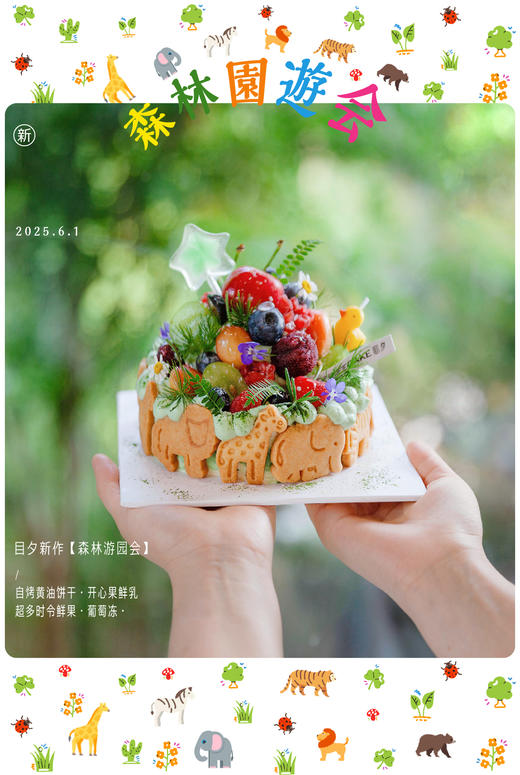 森林游园会 商品图0