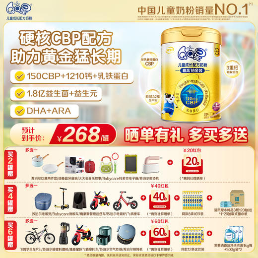 【新客首购礼】伊利QQ星儿童成长奶粉榛高铂金装CBP高钙4段3岁以上配方奶粉700g/罐 商品图0