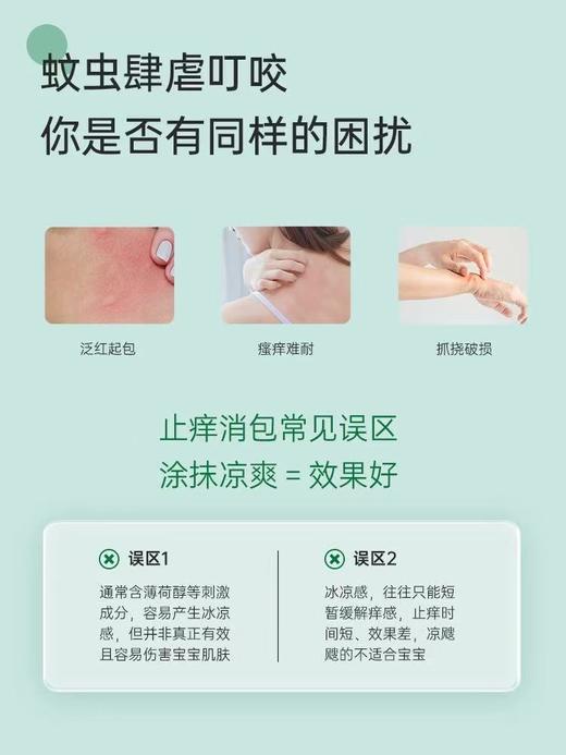 【官方旗舰】仅三麦角硫因喷雾舒缓秀红蚊虫叮包40ml夏季必备 商品图1